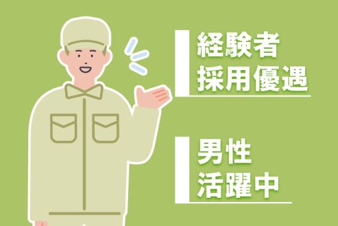 【派遣】工場で金型の補修・メンテナンス