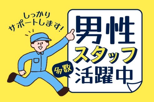【派遣】工場で自動車部品の供給・運搬作業