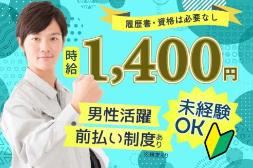 【派遣】工場で金属スクラップの仕分け