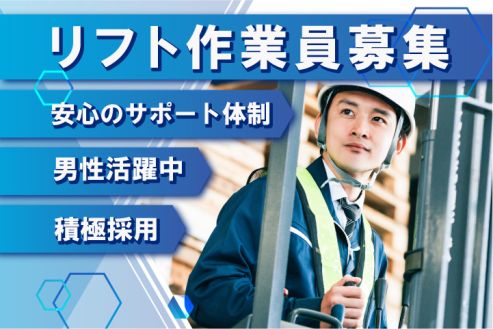 【派遣】工場で住宅建材の検査・フォーク運搬