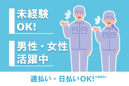 【派遣】工場でバンパー部品などの組み付け