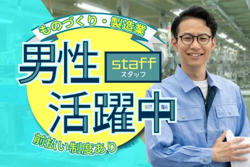 【派遣】工場で梱包・入出荷作業