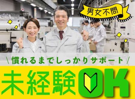 【派遣】工場でスポンジの発泡実験・データ入力