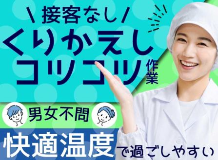 【派遣】工場で詰め替えパックの検品