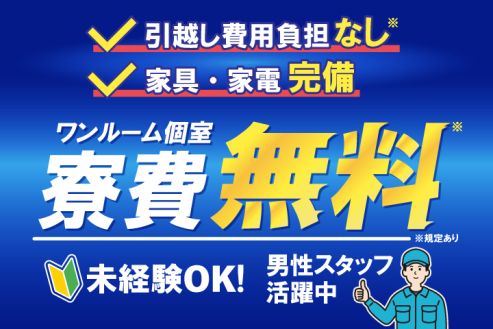 【派遣】工場で産業用電池の検査スタッフ