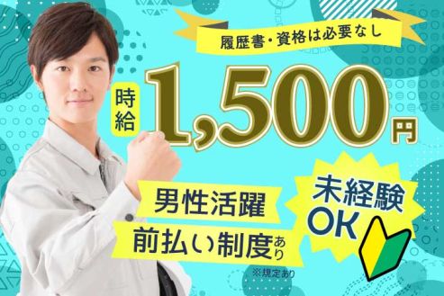 【派遣】工場でビニールや木くずなど廃棄物の仕分け