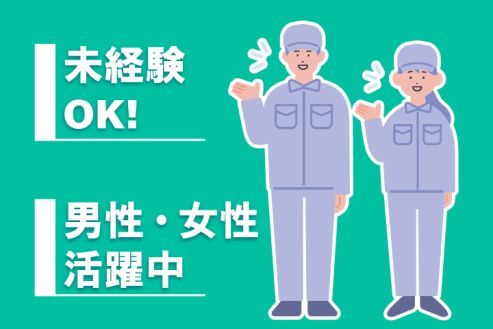 【派遣】文具工場で事務サポート・機械補助
