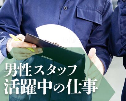 【派遣】流通センターで夜間の運行管理