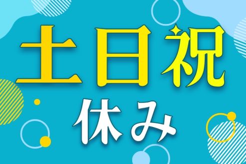 【派遣】倉庫でリール部品のピッキング・梱包