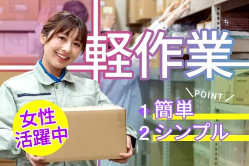 【派遣】倉庫でリール部品のピッキング・シール貼り