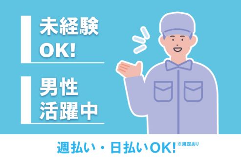 【派遣】ラインオペレーターの補助スタッフ