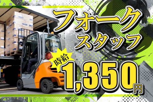 【派遣】レンタル会社でアルミ製機材の整備・リフト運搬
