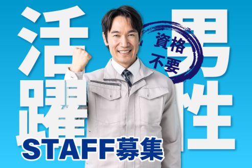 【派遣】食品工場で乳製品の製造・検査