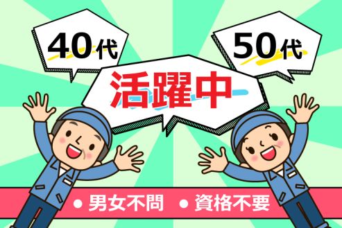 【派遣】工場で木材チェアーの組立・加工