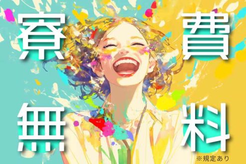 【派遣】プラスチック工場での材料の仕込み・製品検査