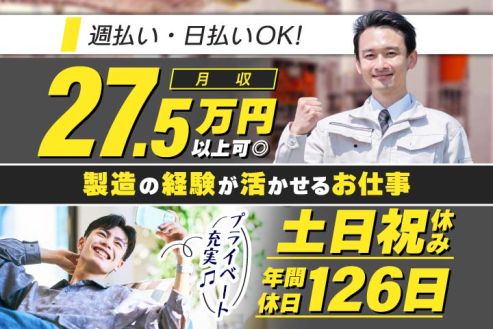 【派遣】工場で部品の加工・溶接・塗装