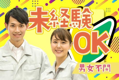 【派遣】めがねフレーム工場で目視検査