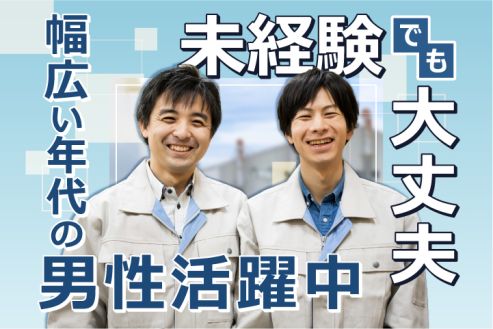 【派遣】食品工場で完成品の手積み・部材投入