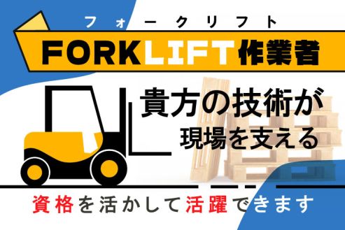 【派遣】工場で車部品を出荷・フォークリフト作業