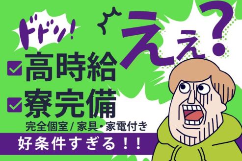 【派遣】寝具の工場でスポンジの貼り合わせ