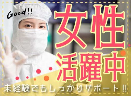 【派遣】工場で医療製品の組立・検査