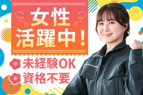 【派遣】工場で保守管理・現場事務