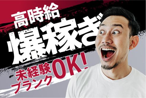 【派遣】工場で薬品の製造・運搬作業