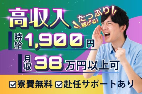 【派遣】工場で薬品の製造・運搬作業