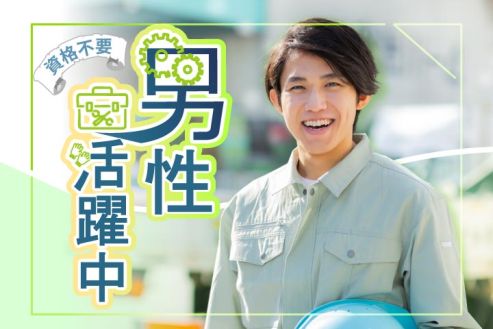 【派遣】工場で金属部品の機械サポート