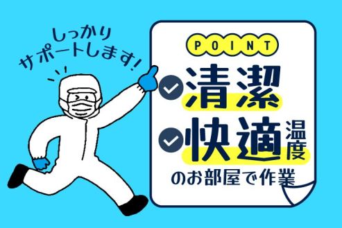 【派遣】食品工場でラーメンスープや調味料の品質管理