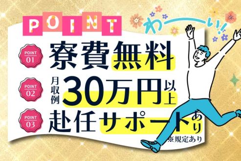 【派遣】磁石の製造工場で機械オペレーター