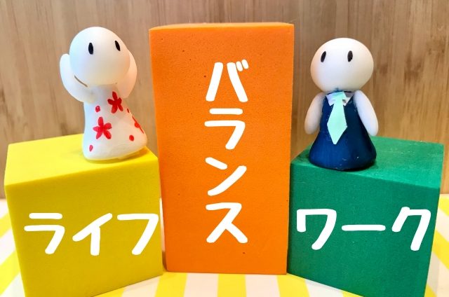 ワークライフバランスを重視した派遣スタッフ向けの勤務スタイルとは?